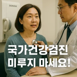 국가건강검진