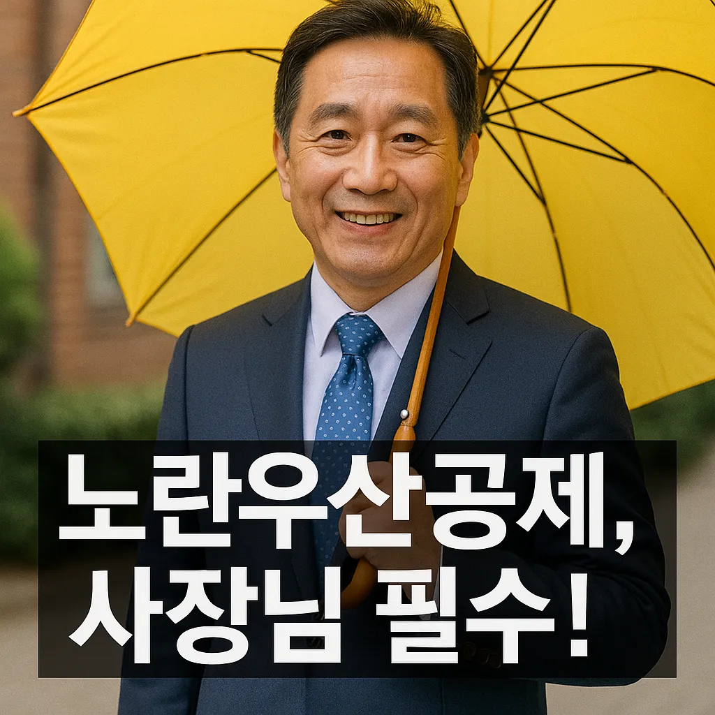 노란우산공제.webp