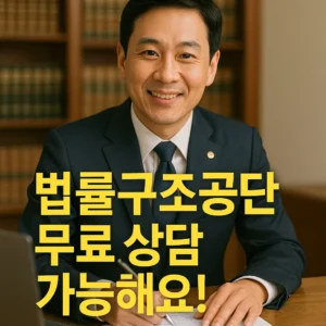 법률구조공단