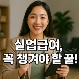 실업급여