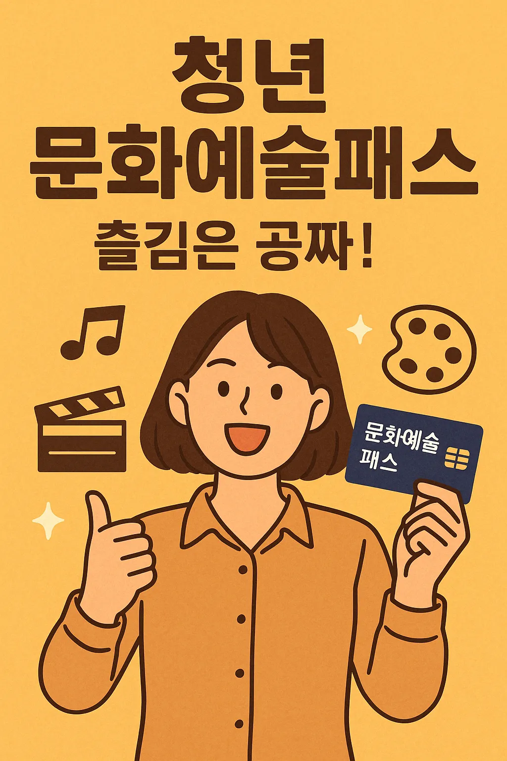 청년 문화예술패스.webp