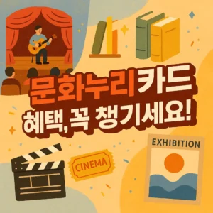 문화누리카드