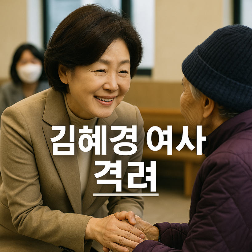 김혜경 여사 여성기업주간 격려 현황과 한계 분석, 데이터는 어디에?