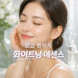 화이트닝 에센스