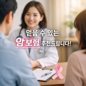 암 보험 추천