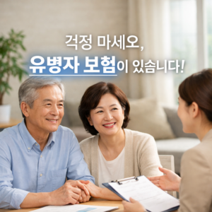 유병자 보험