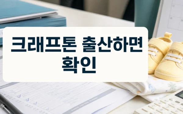 크래프톤, ‘출산하면 자녀당 1억’ 쏘는 이유 대상·확인 방법