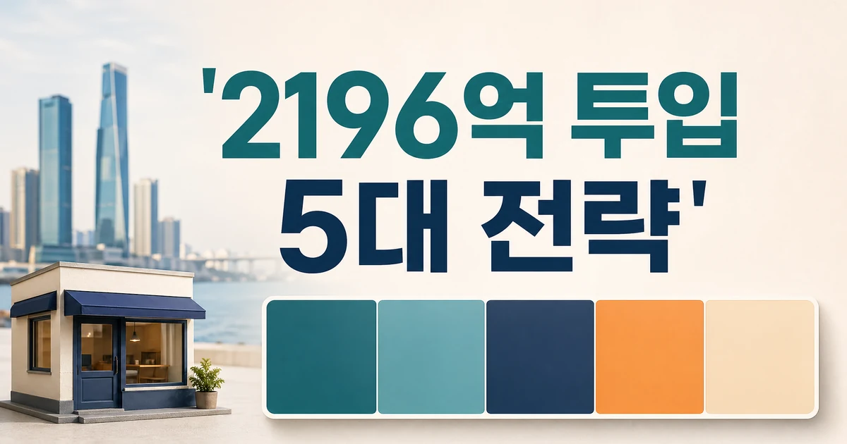 인천시 2196억 원 소상공인 5대 전략 지원 대표 이미지