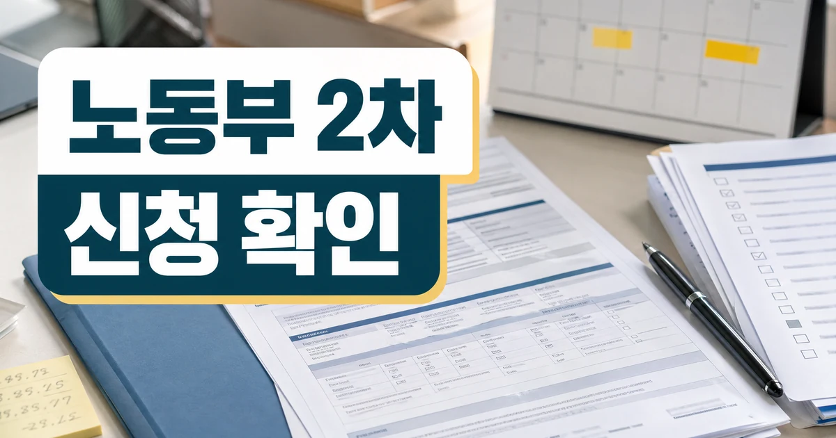 노동부, 2차 E-9 고용허가 신청·접수…1만5774명 규모 대상·확인 방법 대표 이미지