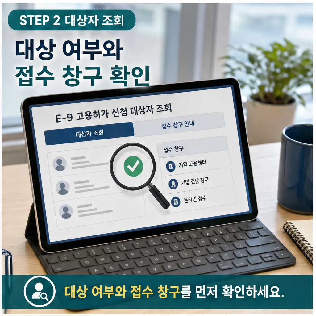 노동부, 2차 E-9 고용허가 신청·접수…1만5774명 규모 대상·확인 방법 본문 이미지 2