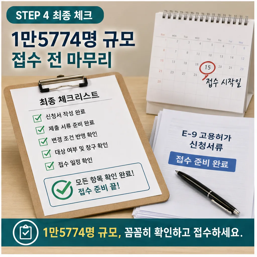 노동부, 2차 E-9 고용허가 신청·접수…1만5774명 규모 대상·확인 방법 본문 이미지 4