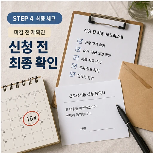 ‘맞벌이 최대 330만원’ 근로장려금 신청 시작…16일까지 모바일·ARS 신청 대상·확인 방법 본문 이미지 4