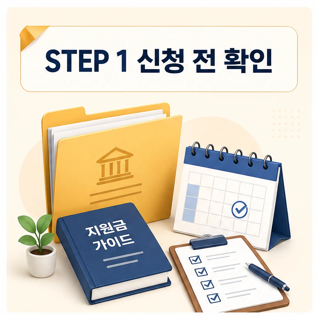 2026년형 가격 및 정부지원금 혜택 총정리, 최대 50% 감면 가이드 대상·확인 방법 STEP 1 신청 전 확인