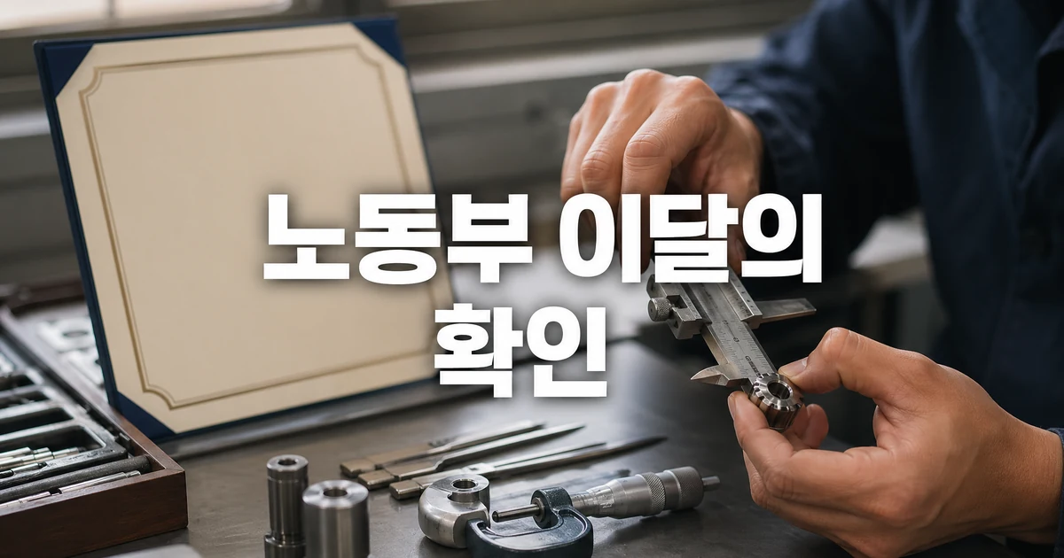 노동부, '이달의 기능한국인' 3인 선정…박해성·황창순·송원호 대표 자주 묻는 질문 정리 대표 이미지