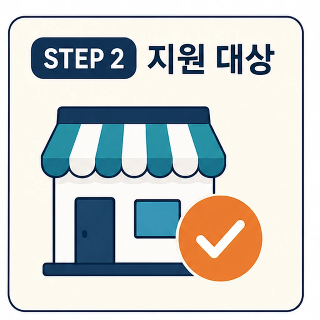 영주시 소상공인 지원 대상 확인 이미지