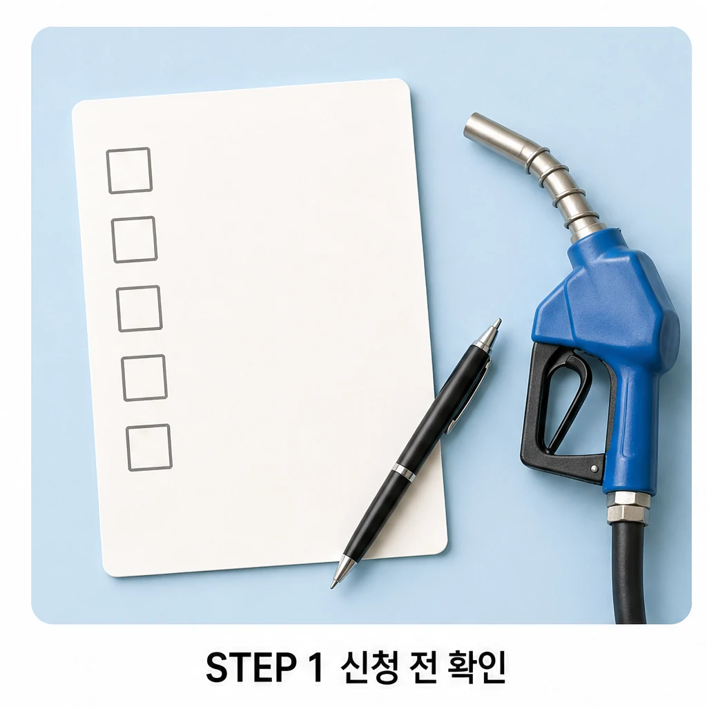 2026 유가피해지원금 신청 방법 완벽 정리! 소득하위 70%라면 최대 60만원 혜택 자주 묻는 질문 정리 STEP 1 신청 전 확인