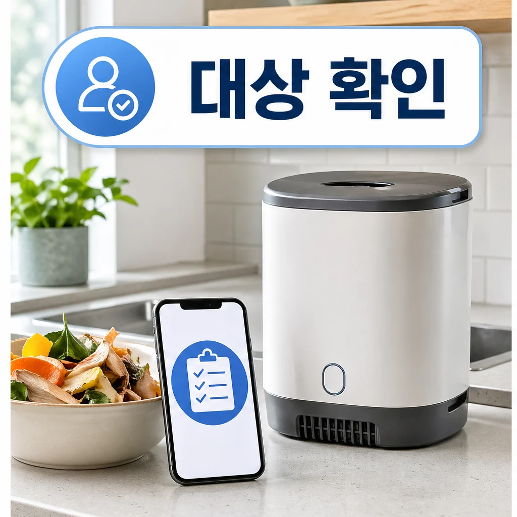 광주 음식물처리기 지원 대상 확인 요약 이미지