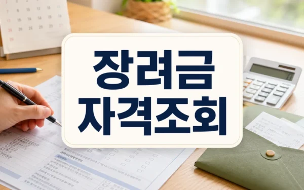 근로장려금 반기신청은 근로소득 가구만 해당돼 대상·확인 방법