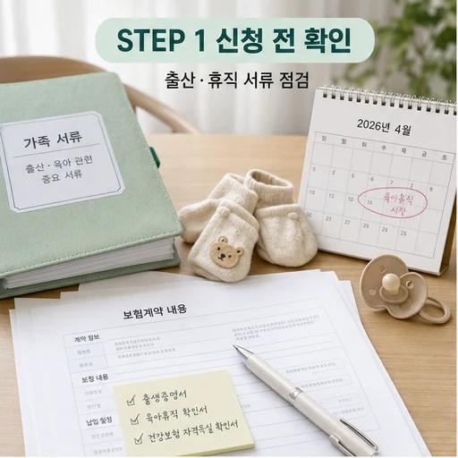 삼성생명 출산·육아휴직 고객 보험료 지원 신청 전 확인 이미지