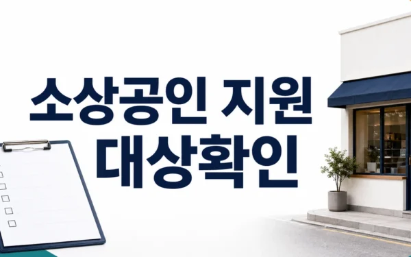 김용일 서울시의원 “소상공인 지원사업, 실효성 철저히 따져야” 대상·확인 방법