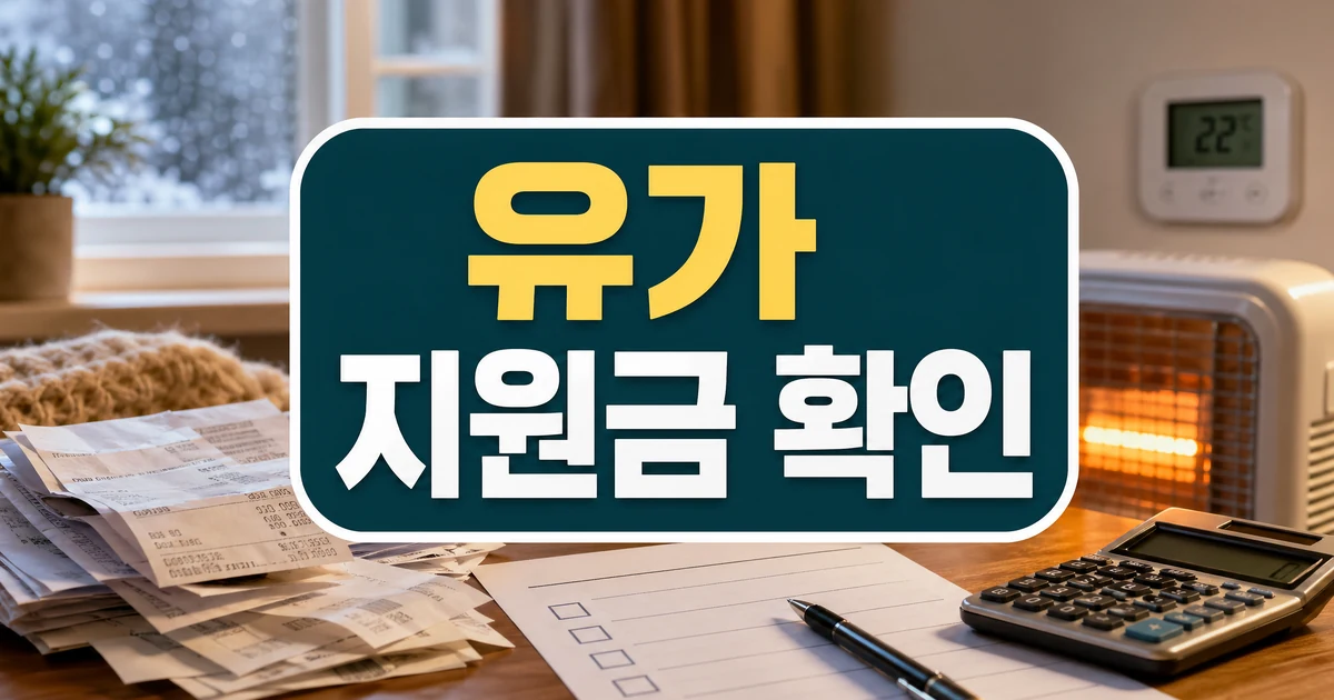 '고유가 피해지원금 범정부 TF' 구성…"빠른 시일 내 지급" 대상·확인 방법 대표 이미지 - 유가 지원금 확인