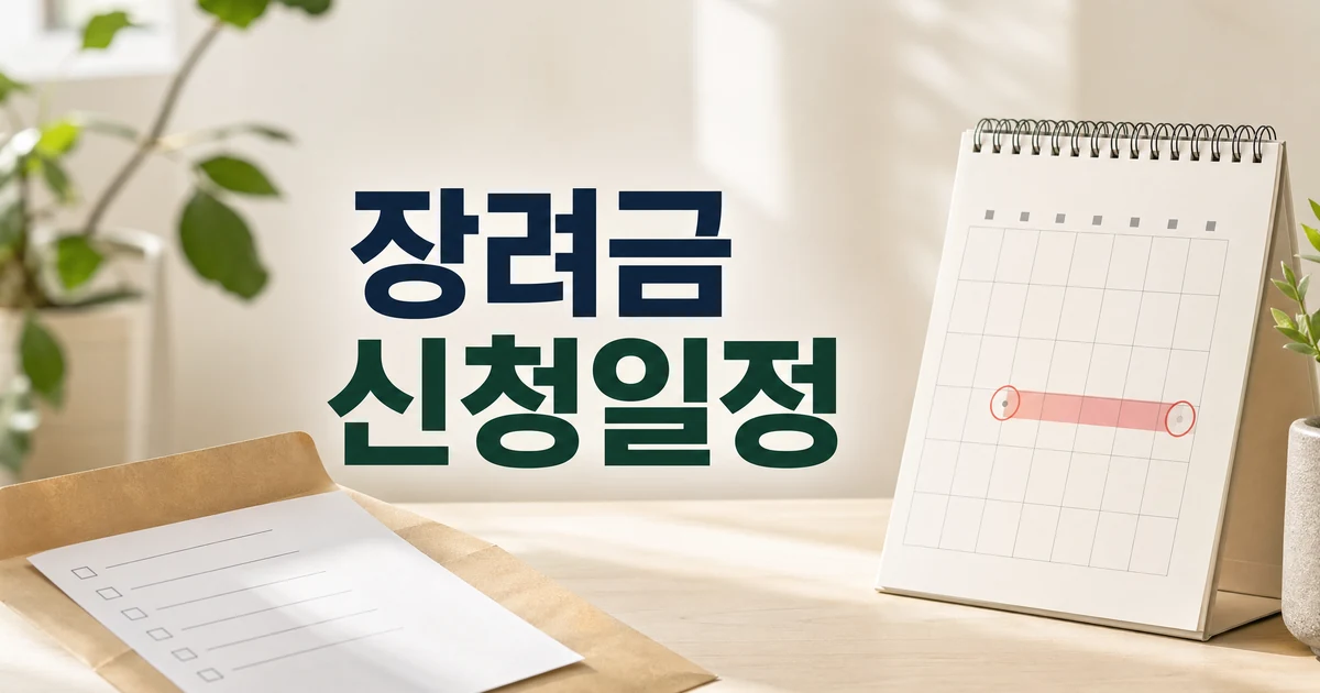 근로장려금 신청 일정과 지급액 확인 대표 이미지