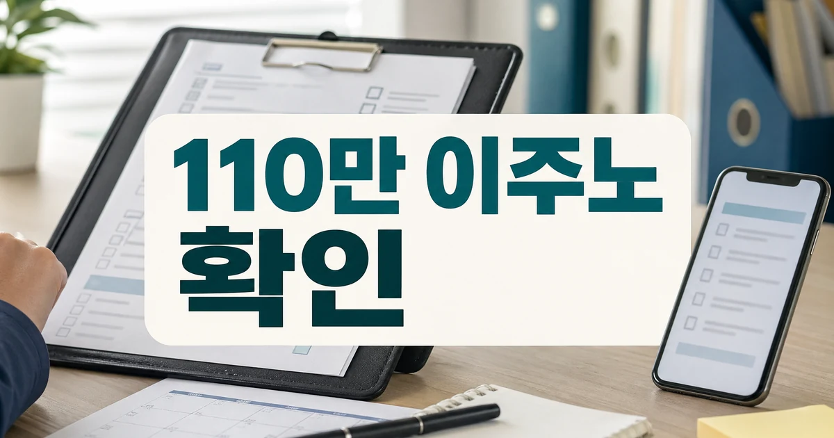 110만 이주노동자 관리체계 확인 대표 이미지