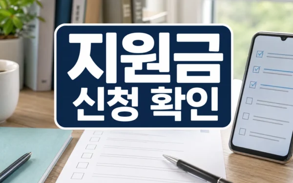 전쟁 추경 지원금 신청방법, 조건, 지원금액 안내 대상·확인 방법