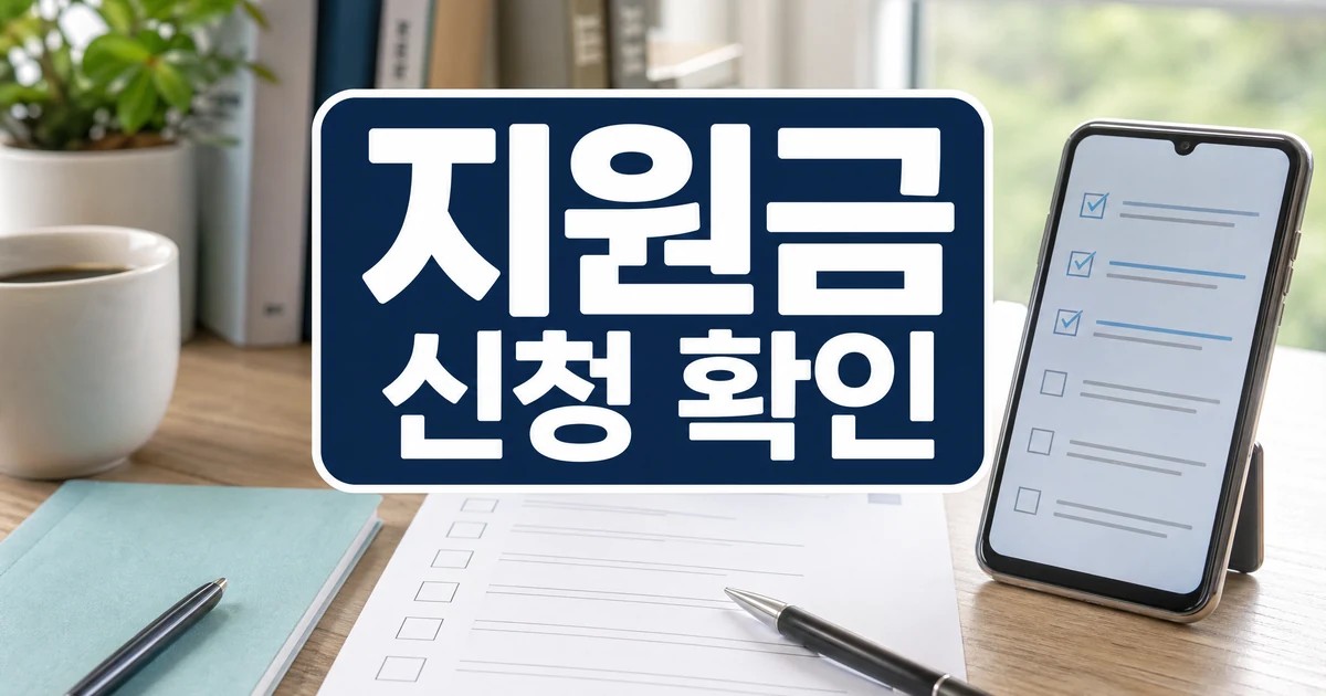 전쟁 추경 지원금 신청방법, 조건, 지원금액 안내 대상·확인 방법 대표 이미지