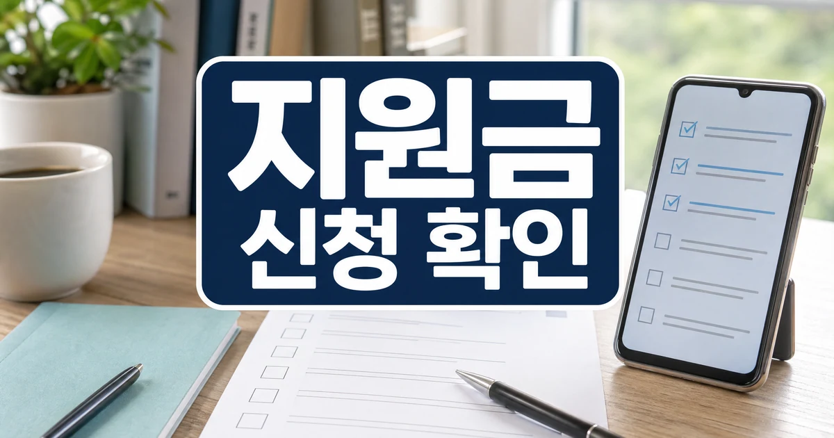 전쟁 추경 지원금 신청방법, 조건, 지원금액 안내 대상·확인 방법 대표 이미지