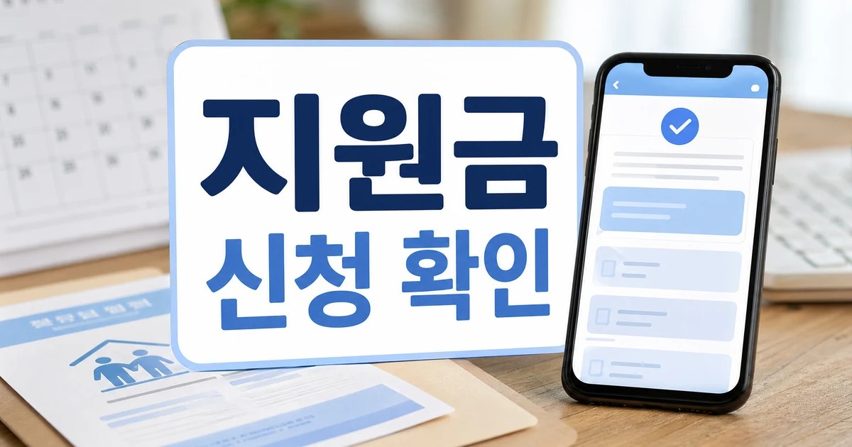 정부 지원금 신청 25만원 대상자 조회 기간 방법 대표 이미지
