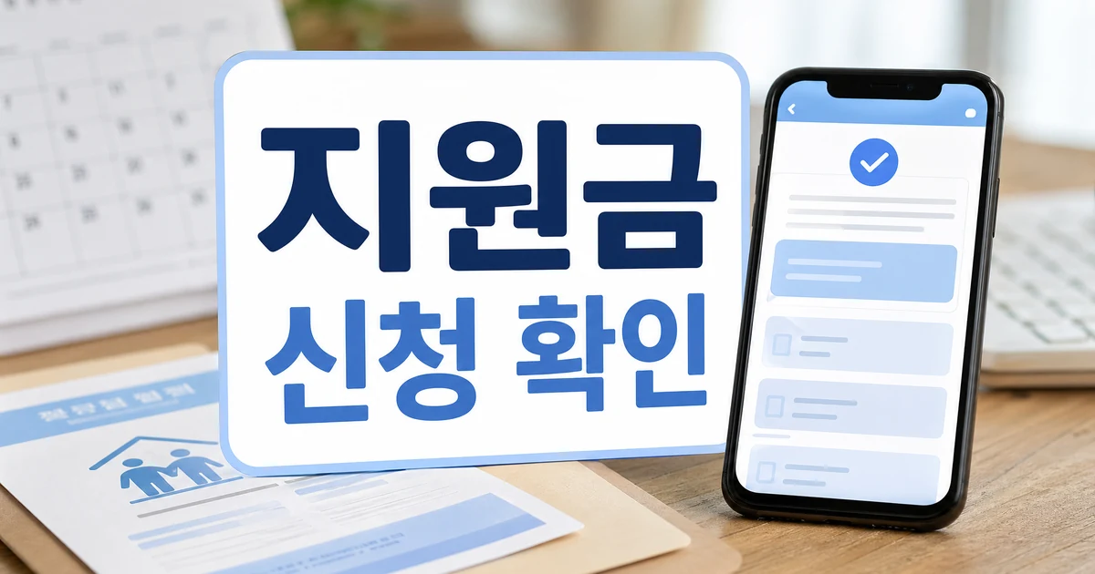 정부 지원금 신청 25만원 대상자 조회 기간 방법 대표 이미지