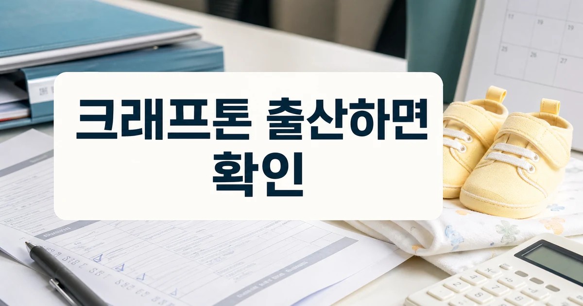 크래프톤, '출산하면 자녀당 1억' 쏘는 이유 대상·확인 방법 대표 썸네일