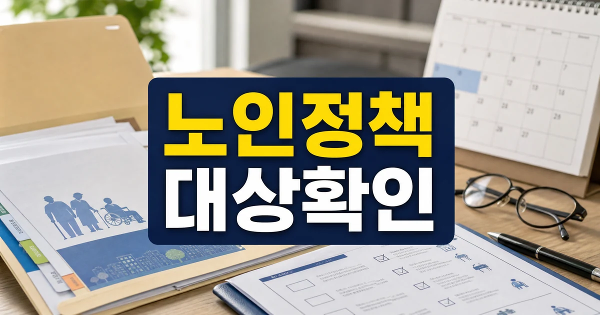 1000만 노인 시대 노인정책 컨트롤타워 부재 대상 확인 대표 이미지