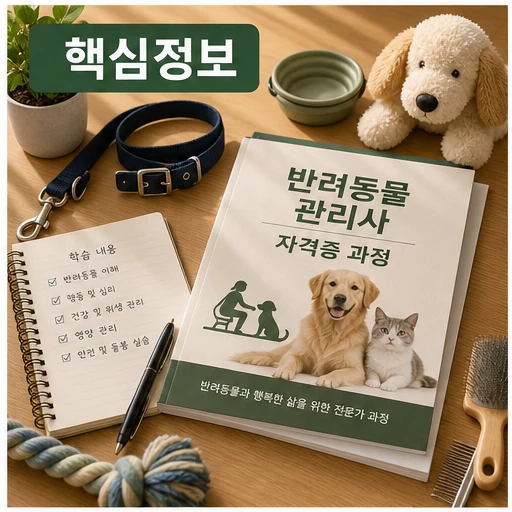 광주시, 반려동물 교육생 모집…자격증 과정 11명·교육비 전액 지원 대상·확인 방법 본문 이미지 1 - 반려동물 교육생 모집 핵심 정보 이미지
