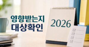 2026 policy change impact featured naver