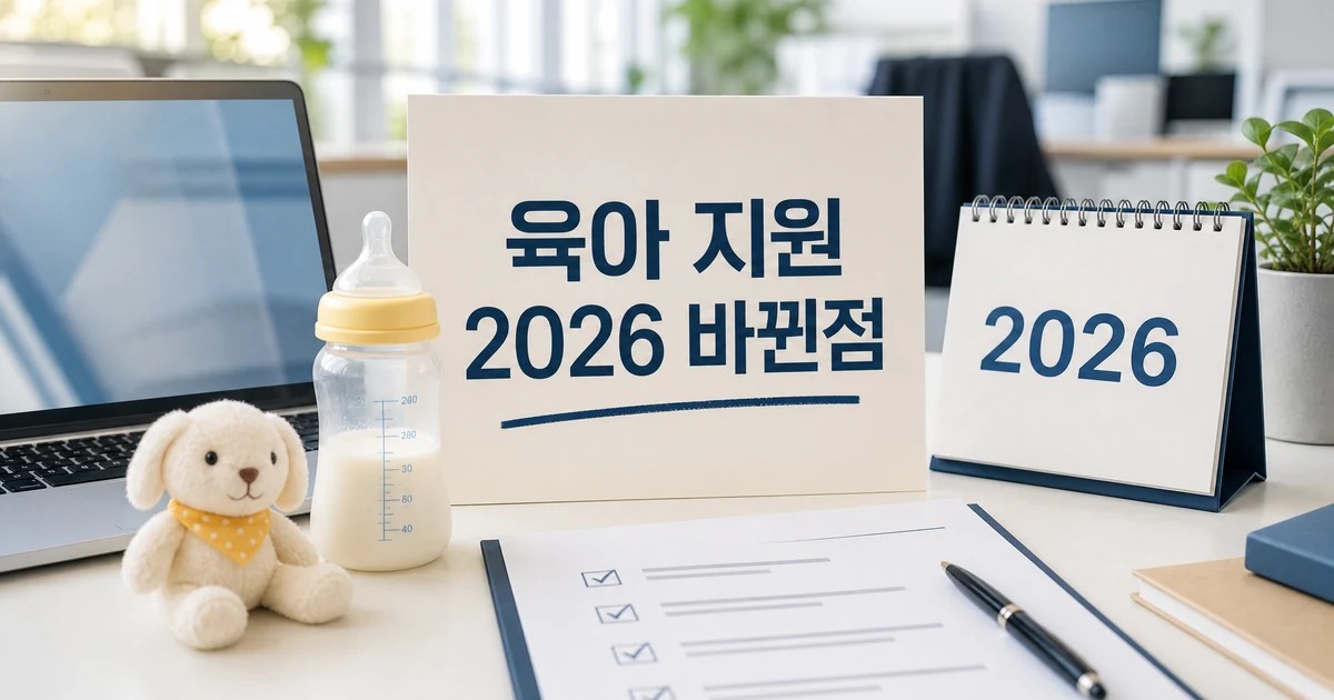 크래프톤 출산·육아 지원 2026 바뀐점을 보여주는 사무실 책상과 육아 소품 썸네일