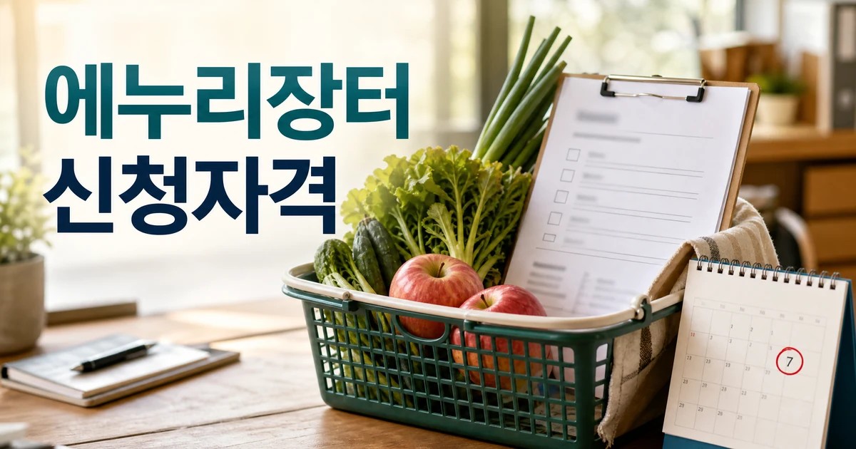 5월 특별 에누리장터 인제군 신청 자격과 마감일 확인 대표 이미지