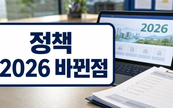 천안시, ‘2026 달라지는 주요 정책’ 누리집 공개 자주 묻는 질문 정리