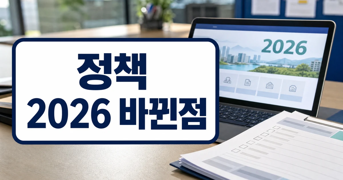 천안시 2026 달라지는 주요 정책 누리집 공개 확인 포인트 대표 이미지