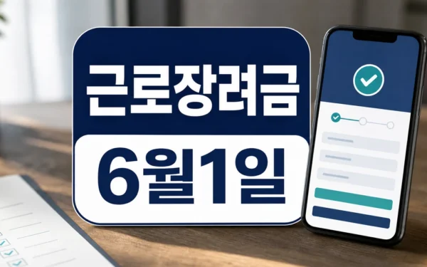 ‘최대 330만원 지원’ 근로·자녀장려금, 6월1일까지 신청해야 자주 묻는 질문 정리