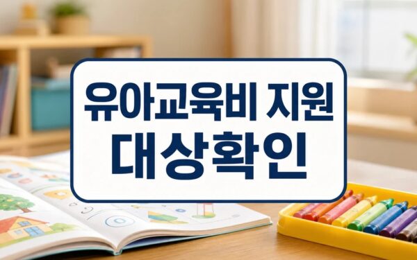 유아교육비 지원 중산층까지 확대｜퍼가기 대상·확인 방법