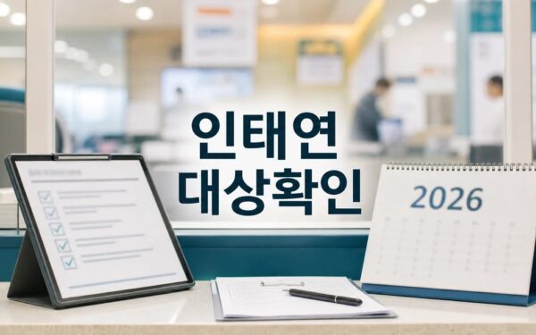 취임 100일 인태연 소진공 이사장 2026 영향 대상과 확인 방법 가이드
