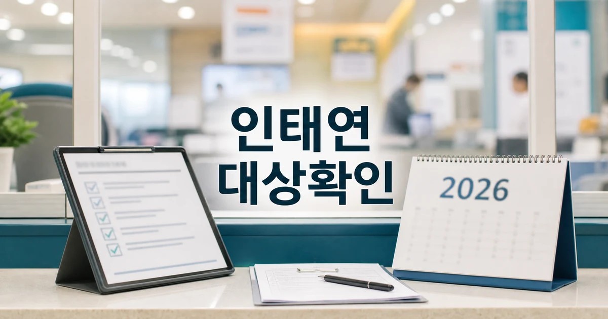 인태연 소진공 이사장 취임 100일 영향 대상 확인을 보여주는 상담 창구와 체크리스트 썸네일
