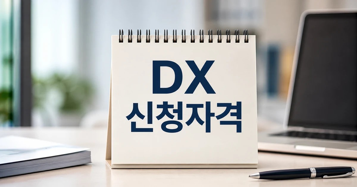 삼성전자 DX 노조 신청자격을 확인하는 노트와 업무용 책상 대표 이미지