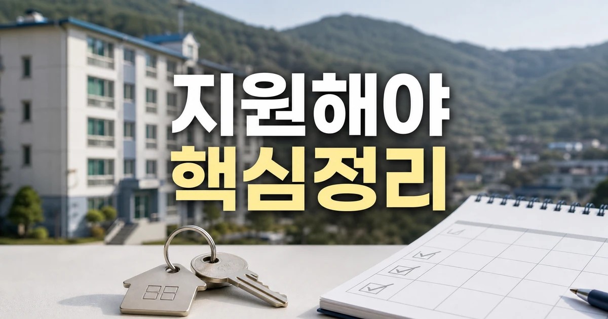 격오지 군무원 관사 지원 2026 적용일과 확인 방법을 보여주는 대표 이미지