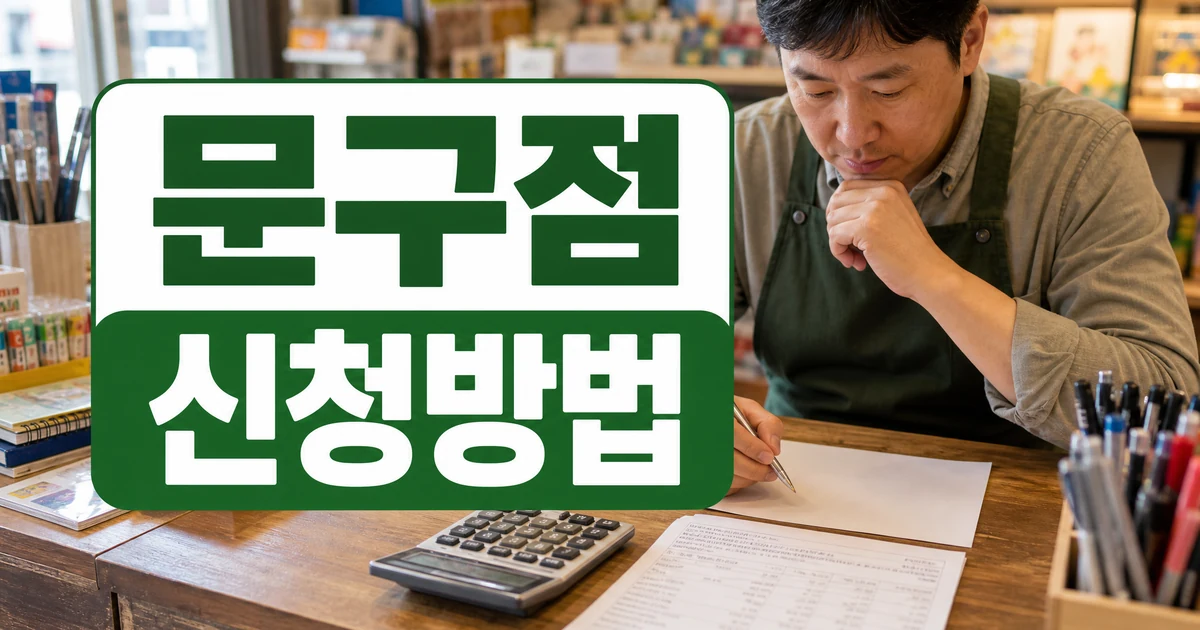 문구점 매출 8천만원과 홑벌이 소득 기준을 확인하는 근로장려금 신청방법 썸네일