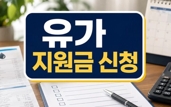 종로구 고유가 피해지원금 신청 대상 및 지급일 기준 대상·확인 방법