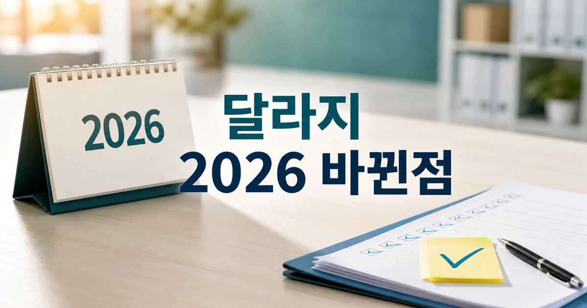 장흥군 2026 달라지는 점과 확인 기준을 보여주는 대표 썸네일