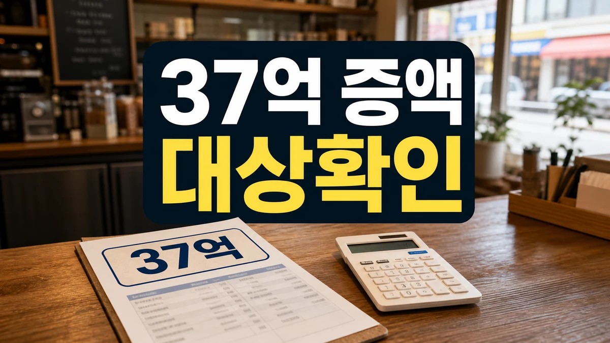 안성시 소상공인 지원 37억 증액 대상 확인 대표 이미지
